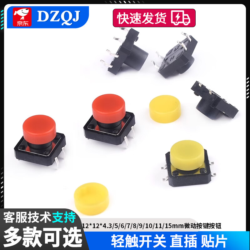 Tact switch 12*12*4.3/5/6/7/8/9/10/11/15mm micro button button direct plug patch direct plug 12*12*5 (20 pieces)