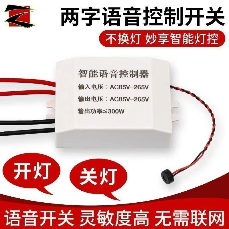 Intelligent switch controller voice offline voice control light recognition remote control wireless control household lamps modification switch module offline voice wiring low version (turn on and off lights)