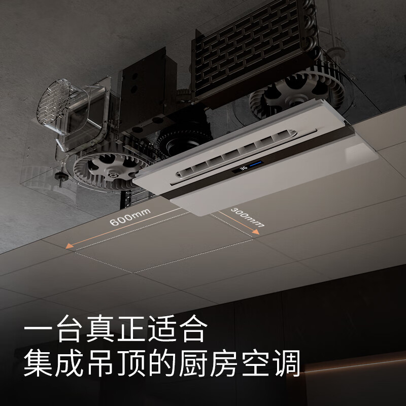 Cobangshi kitchen air conditioner special household refrigerator ceiling embedded honeycomb large board ceiling single cooling cooling bar kitchen special air conditioner 1 set C6 kitchen air conditioner