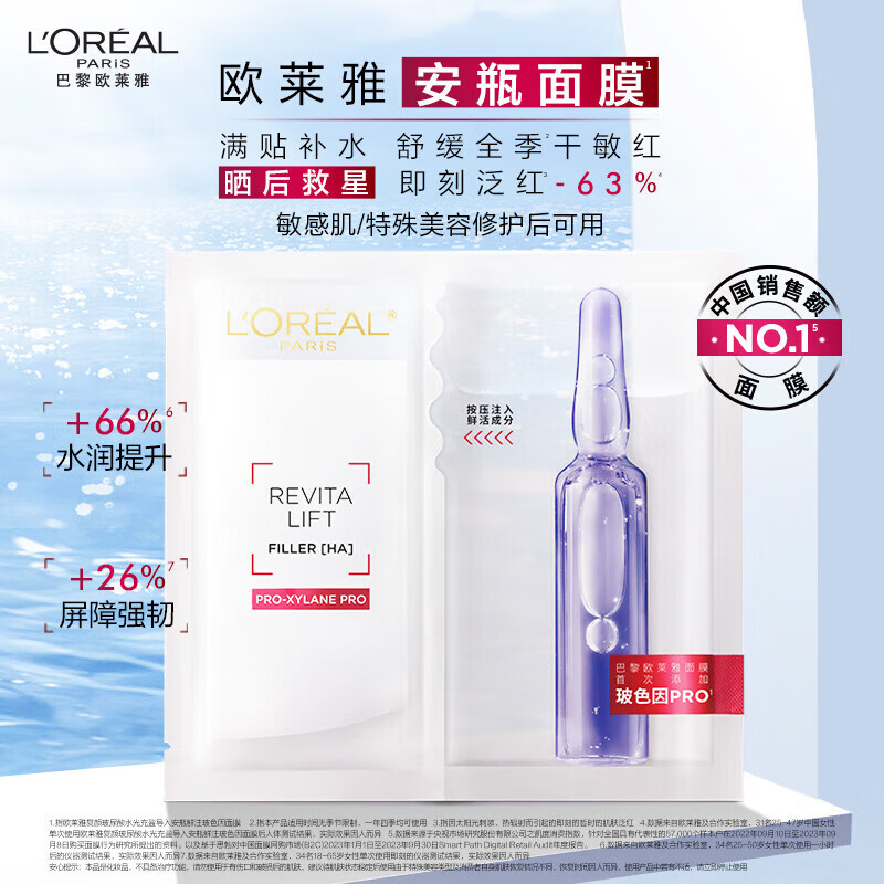 L'Oreal Bose In ampoule mask 10 pieces (trial size) moisturizing and repairing skin care products New Year's gift for girlfriend