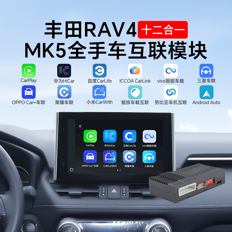 Yundian Automobile is suitable for Toyota RAV4 Rongfang original car screen wireless CarPlayHiCar Android interconnection module RAV4 Rongfang MK5 full interconnection module standard version