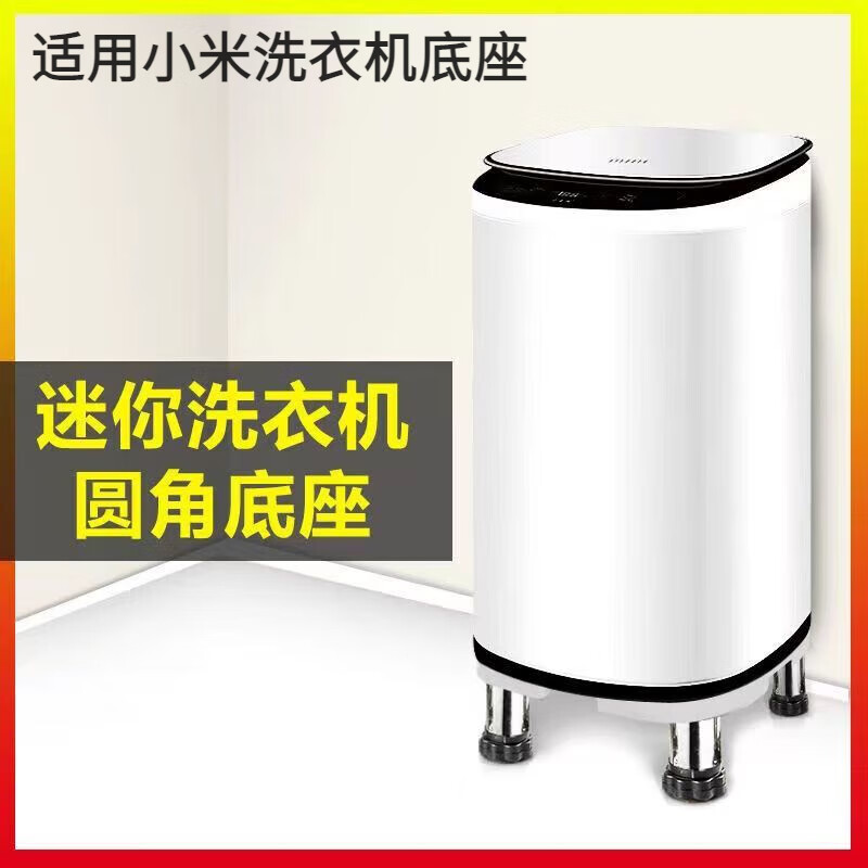 MI is suitable for Xiaomi Mijia mini washing machine base children's washing machine with elevated mobile caster bracket and stable basic model - height 6-8cm