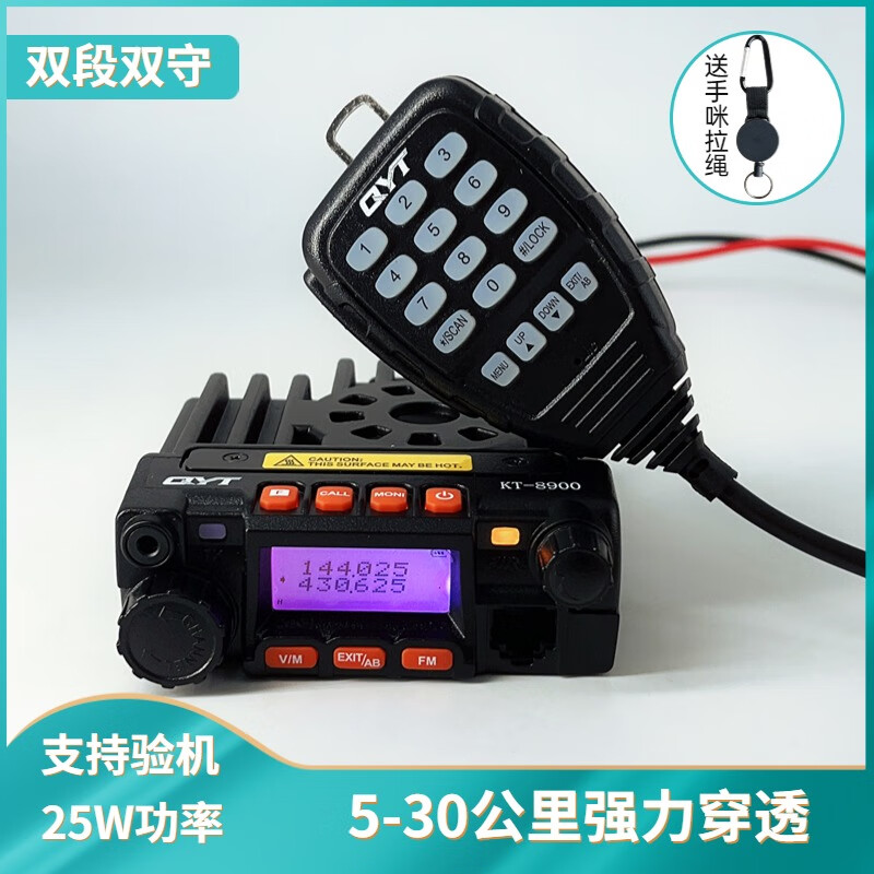 Car radio KT8900 mini dual-section car wireless intercom for self-driving off-road 25-watt high-power signal enhancement upgraded version 8900D standard (simultaneous display without