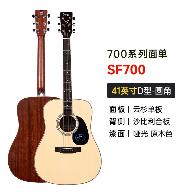 SAGA Guitar Spruce Veneer SF700 Wood Color 41 Inch Beginner Beginner Folk Guitar Gift Pack Teaching