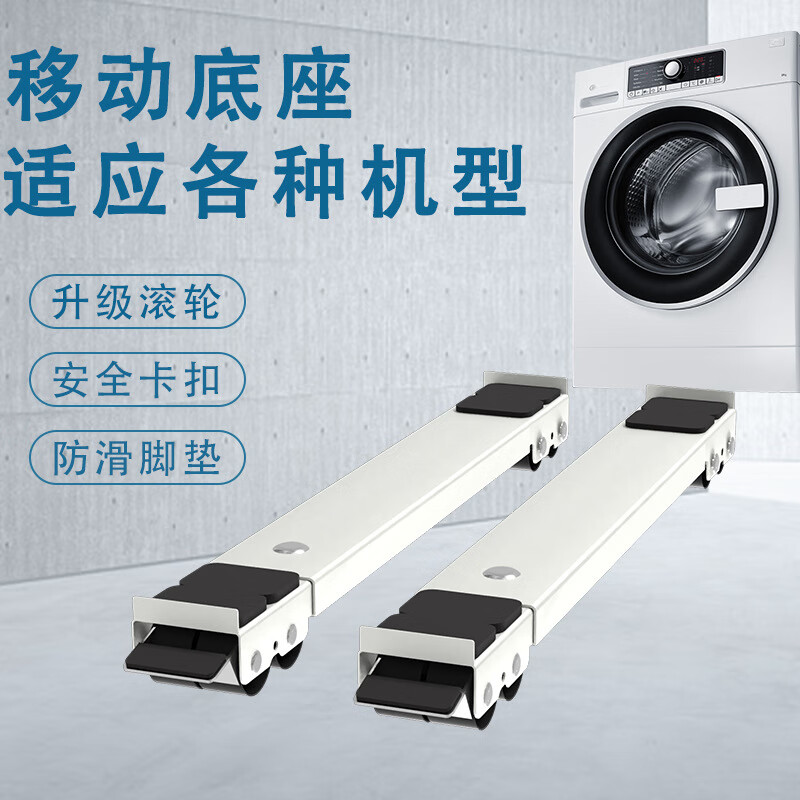 Washing machine base pulley heightening bracket refrigerator bracket storage shelf universal base moisture-proof shock-absorbing pad reinforced 24-wheel black 2-pack mobile belt brake + crowbar