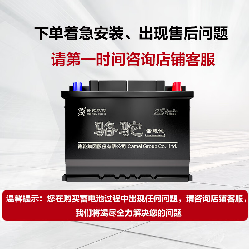 Camel (CAMEL) car battery 46B24 (2S) 12V Hafei Lubao public opinion horse racing trade-in