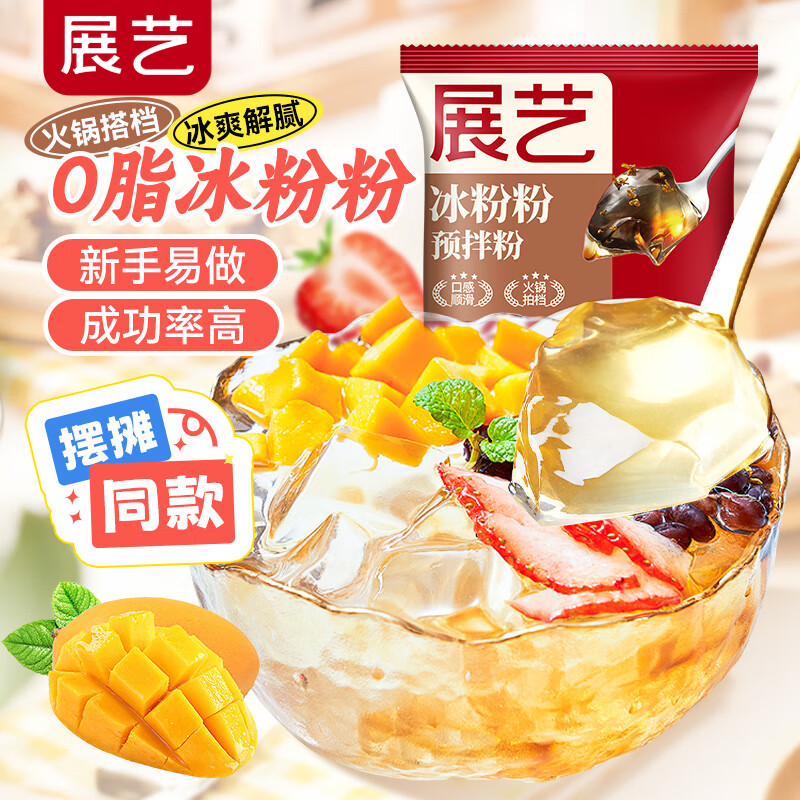 Zhanyi Baking Ingredients Ice Powder Household Grass Grass Ice Powder Ice Jelly Powder Cold Shrimp Konjac Children's Jelly Powder 100g