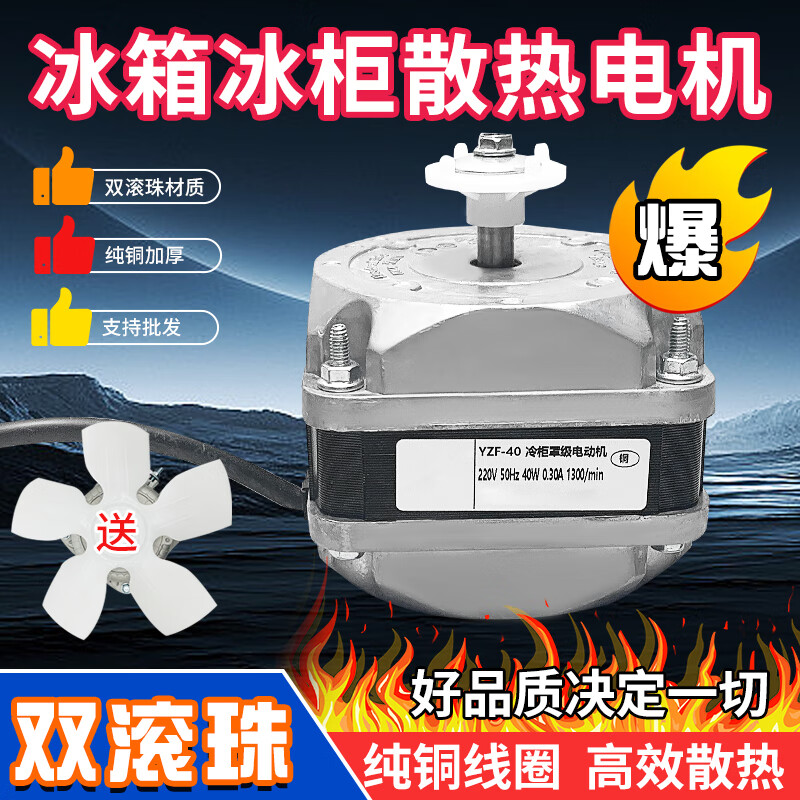 Double ball bearing freezer cooling fan freezer refrigerator fan motor condenser cover pole asynchronous pure copper wire pure copper two-way fixing screw type 25W + fan blade