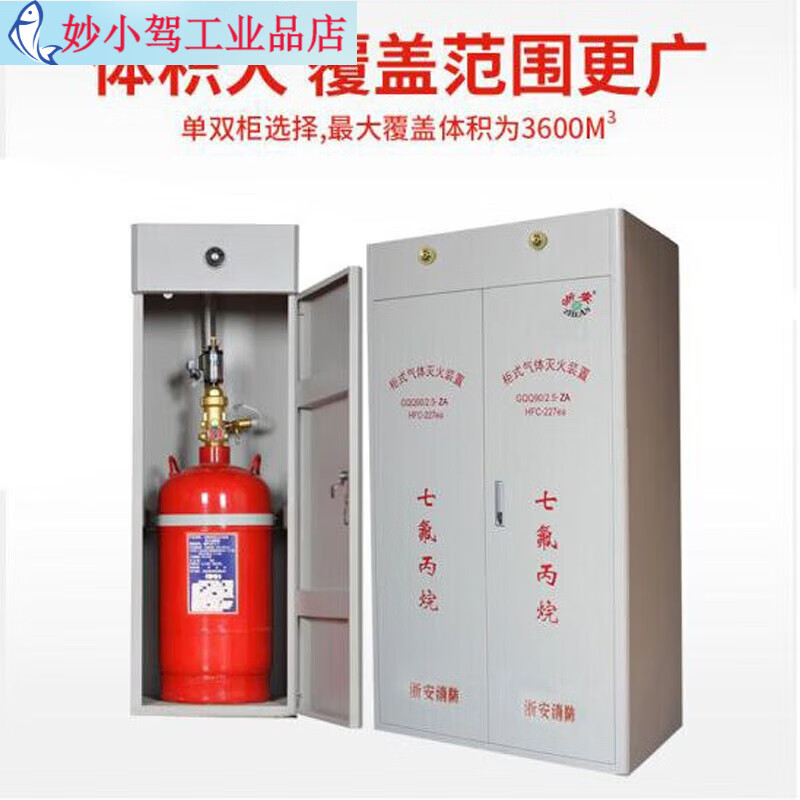 Heptafluoropropane fire extinguishing device cabinet type clean gas automatic fire extinguishing device equipment chemical fire fighting equipment inspection can pass 40L heptafluoropropane cabinet type