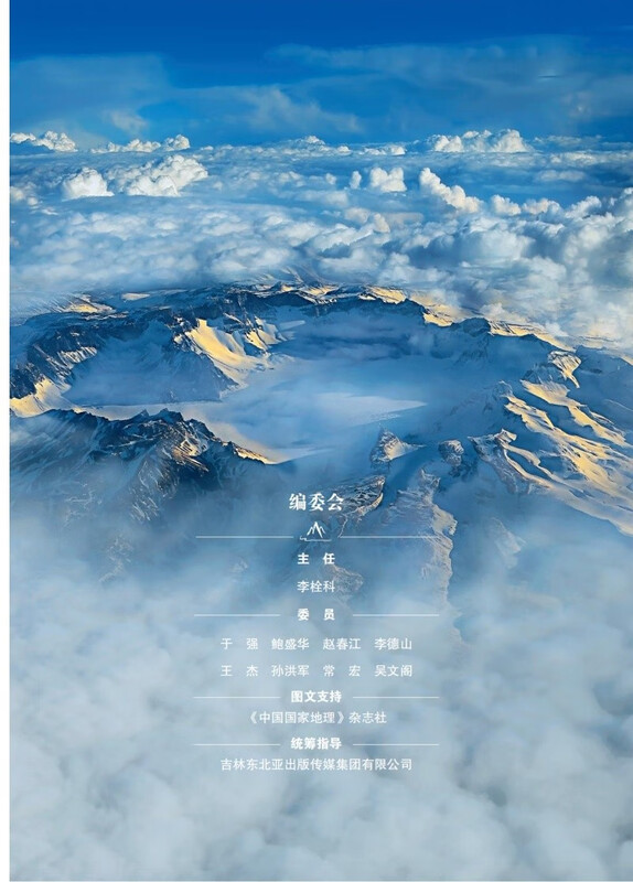 ShouWang Jilin Border Human Geography Chronicle