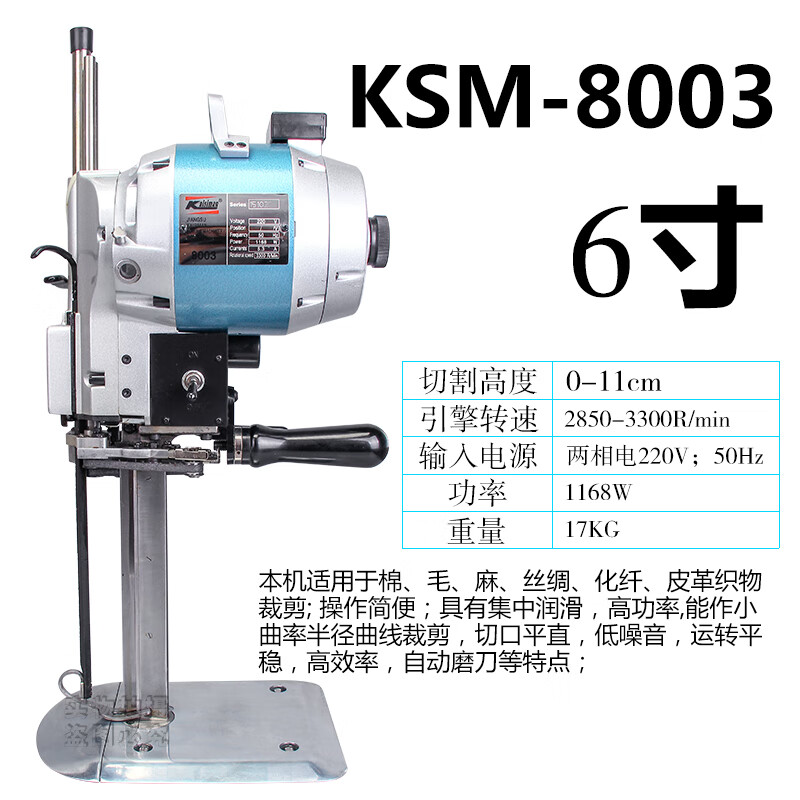 Ni Zhier cutting electromechanical scissors K9 automatic sharpening and cutting cloth Antelope computer private server vertical straight knife cutting machine blue KSM8003 6 inches