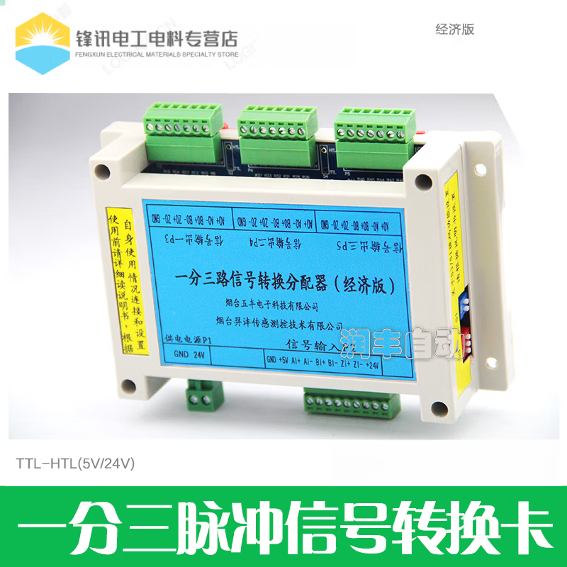 One-to-two/one-to-three/one-to-four pulse signal distributor single-ended differential conversion module TTL to HTL One-to-four signal distributor standard version output 5/24V optional