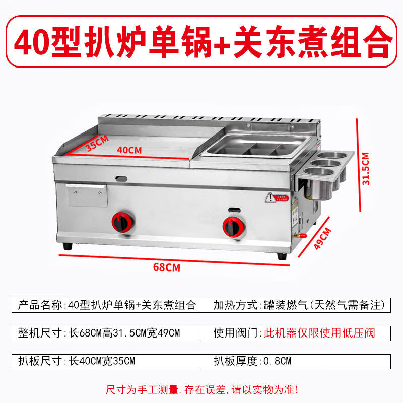Jiafeilai hand cake machine commercial stall gas teppanyaki teppanyaki fryer commercial gas griddle fryer all-in-one machine thickened 40 type griddle single fryer combination with oden