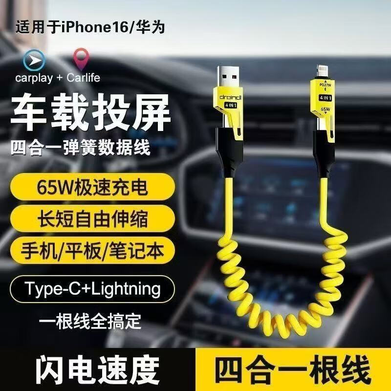Shell Mok 4-in-1 Spring Fast Charging Data Cable Suitable for Apple 16-6 Series Android Universal Suitable for Huawei OPPO Xiaomi Yellow 1 Meter-Spring Type 65W 4-in-1 Fast Charging Cable