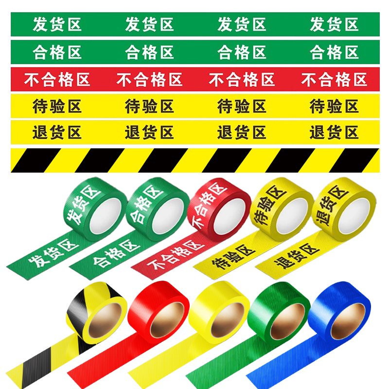 BELIK area to be inspected 5*500CM 1 roll twill wear-resistant anti-slip floor tape warehouse partition plate factory workshop area division tape five zones three-color marking XJD01