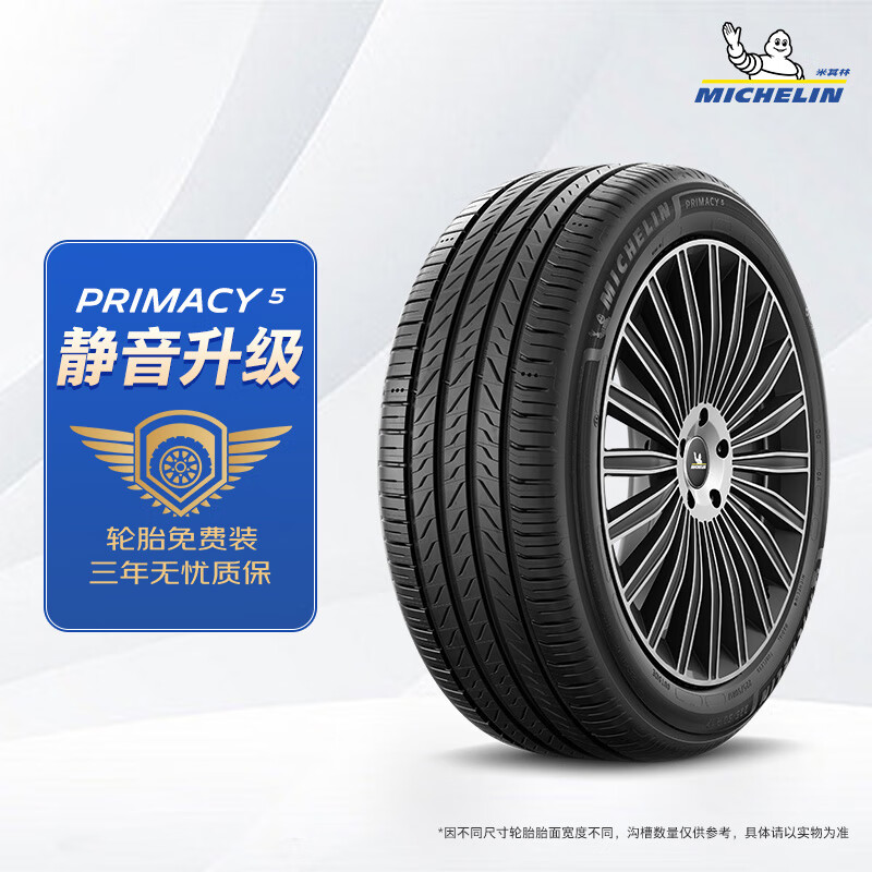 MICHELIN car tire 225/45R17 94W Haoyue fifth generation Primacy 5 suitable for Golf GTI