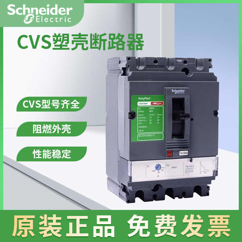 Schneider molded case circuit breaker 100F/N3.4P125A160/250/320/400/630 CVS100 100A N50KA x 4P