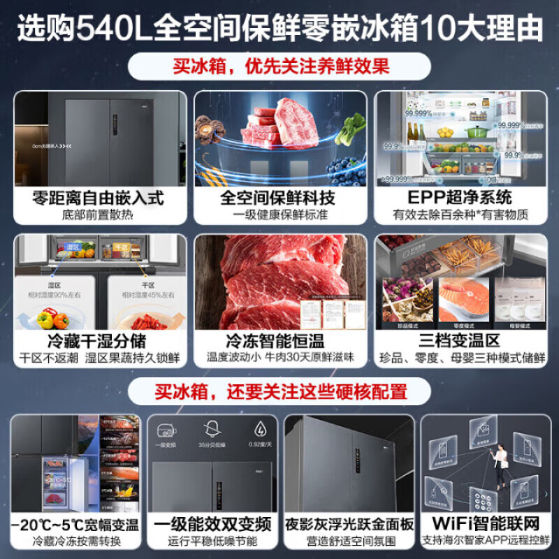Haier refrigerator 540 liters ultra-thin zero-embedded cross-door four-door double-door full-space freshness preservation first-class energy efficiency variable frequency air-cooled frost-free household refrigerator trade-in zero-distance free embedded + full-space freshness + EPP ultra-clean system