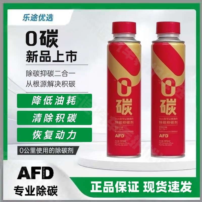 Afd TechnoIogiesAFD0 carbon fuel treasure decarbonization cleaning agent additive engine decarbonization cleaning oil line cleaner bottle