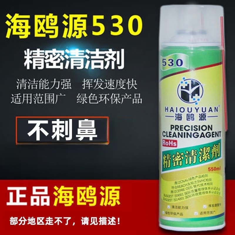530 precision electronic cleaning agent mobile phone computer motherboard screen film cleaner dust removal