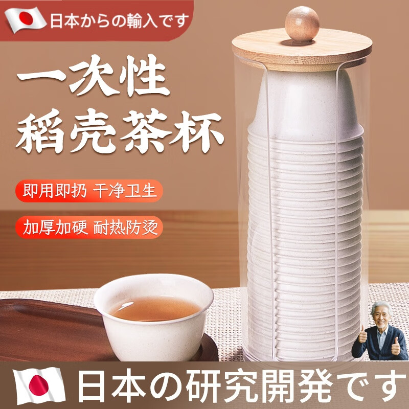 Jingkodi rice husk disposable tea cup with storage cup holder, high temperature resistance, home office, hospitality, tea tasting, environmentally friendly rice fragrance cup, thickened rice husk cup, two packs of 100, about 60ml