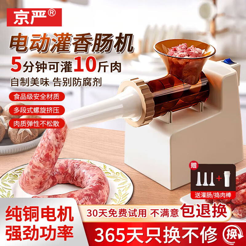 Jingyan electric sausage filling machine household fully automatic sausage filling machine tank meat sausage sausage casing tool sausage machine artifact automatic sausage filling machine intestinal tube * 3 + pound meat stick multi-section spiral twisting to create muscle meat