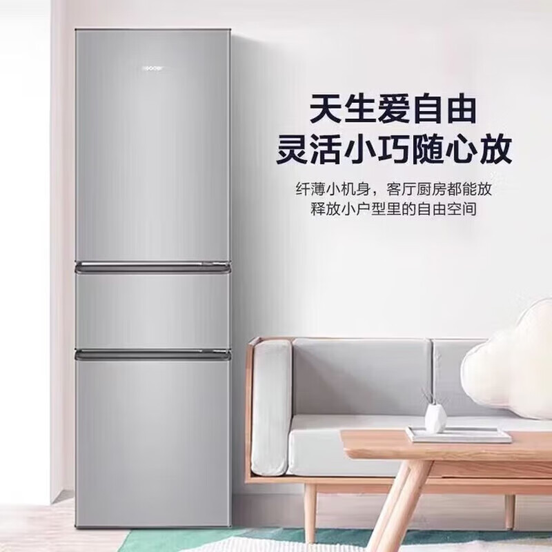 Haier (Haier) Haier refrigerator 218 liters three-door second-level energy efficiency home rental housing dormitory small three-door refrigerated freezer fresh-keeping refrigerator produced by Haier Smart Home 218 liters commander direct cooling energy saving