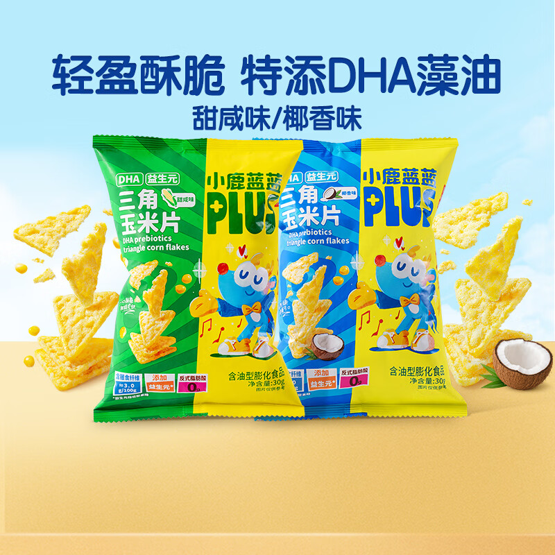 Fawn Blue PLUS triangle corn flakes DHA prebiotic children's snacks prebiotic corn flakes/coconut flavor/30g