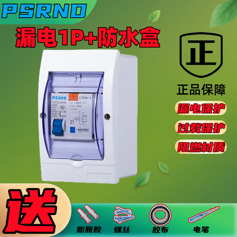 Waterproof gate switch leakage protector 2P63A with box air switch 2P with leakage protection household air switch leakage protection leakage protection 1P + waterproof box 63A