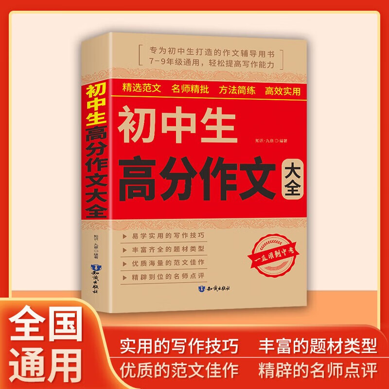 2 volumes in total, 2025-2026 high school entrance examination full score composition + junior high school student high score composition collection, hot test points high score sample essays, selected junior high school composition materials collection, suitable for seventh, eighth and ninth grade high school entrance examination composition essential materials