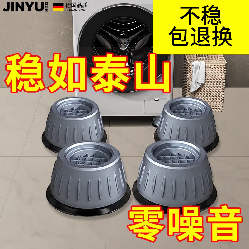 Jingyouyu German washing machine base frame universal fixed tripod pad bracket fully automatic roller heightening bracket anti-slip anti-shock foot pads universal style 8 packs shockproof and noise reduction 1 layer
