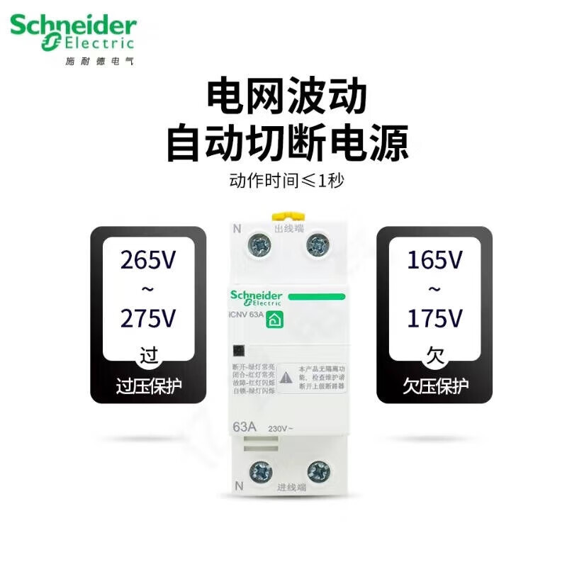 Schneider over and under voltage protector ic65A9 series self-resetting over and under voltage protector household 2P-4P 63A 2P