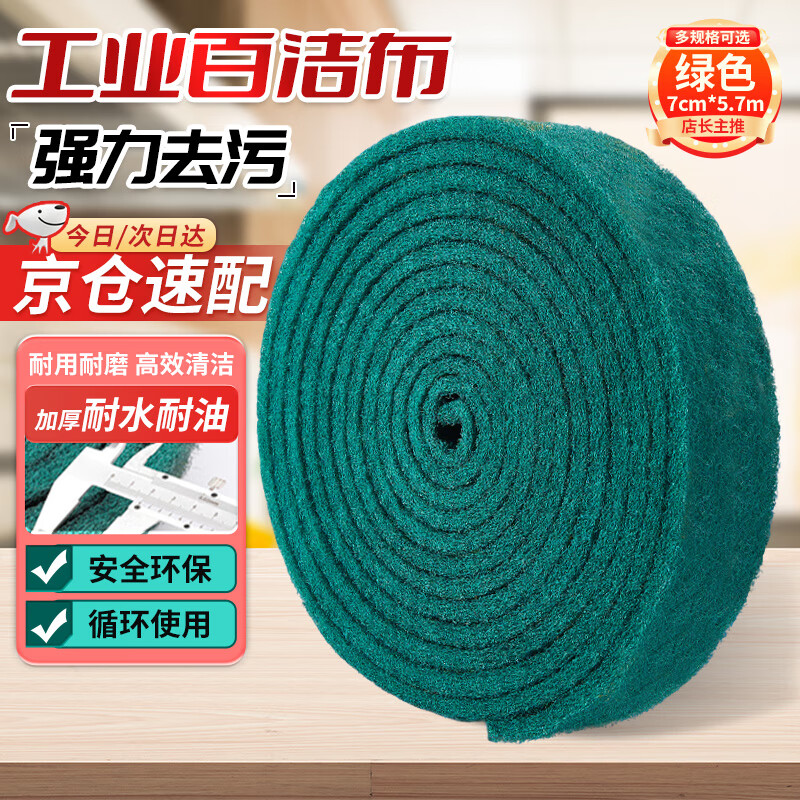 Cast solid industrial scouring pad sponge, emery polishing cloth, decontamination cleaning cloth, rust removal brushed cloth, green 7 cm * 5.7 m (one roll)