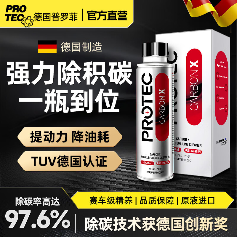 PROFI Germany imported fuel treasure to remove carbon deposits PEA three-way catalytic cleaning agent deep cleaning carbon deposits gasoline additive international style carbon removal king 300ml