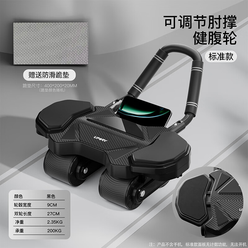 UMAY four-wheel automatic rebound Youmei fitness abdominal wheel, household multi-functional intelligent counting training equipment, load bearing 400 catties, adjustable elbow support abdominal wheel - standard model without counting function_widened adjustable panel