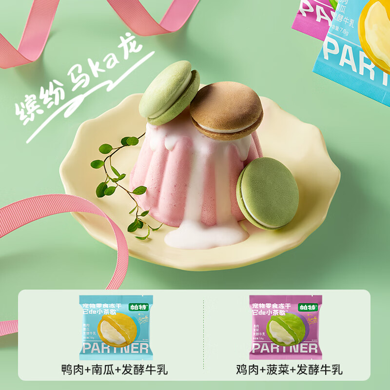 Pat's Little Tea Break Freeze-Dried Pet Freeze-Dried Gift Box Universal Afternoon Tea Snacks for Cats and Dogs Nine Flavors New Year's Gift