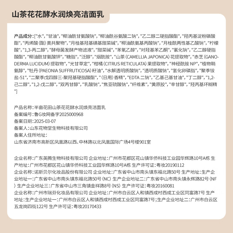 Half an acre of flower fields, Ganoderma lucidum rejuvenating facial cleanser, moisturizing and rejuvenating facial cleanser, amino acid cleansing pores, gentle new year gift for men and women