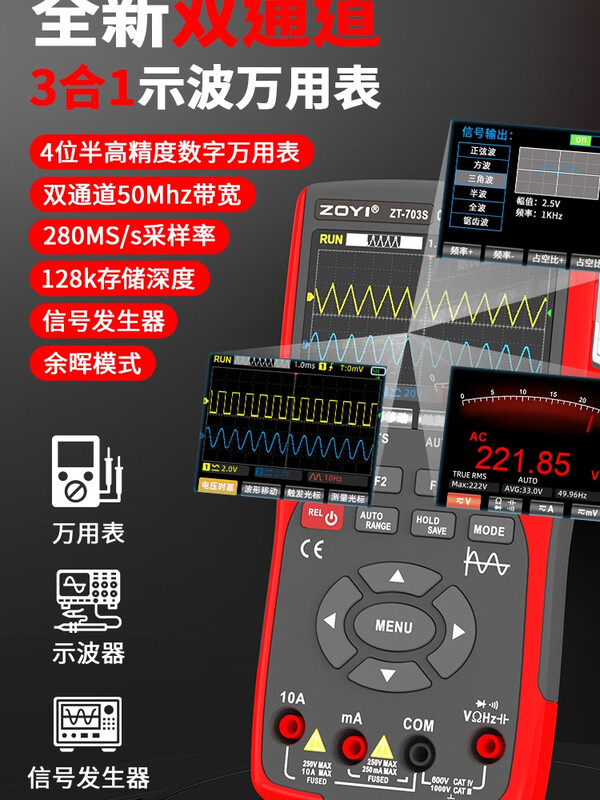 ZT-703S handheld dual-channel oscilloscope multimeter three-in-one high-precision portable oscilloscope multimeter 703S dual-channel 50Mhz standard (1 oscilloscope probe)