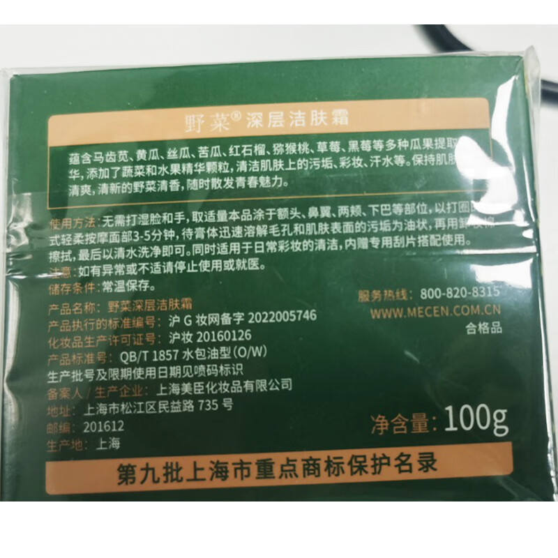 Wild Vegetables New Year's Gift Cleansing Cream 100g Deep Cleansing Pores Purifying Massage Cream