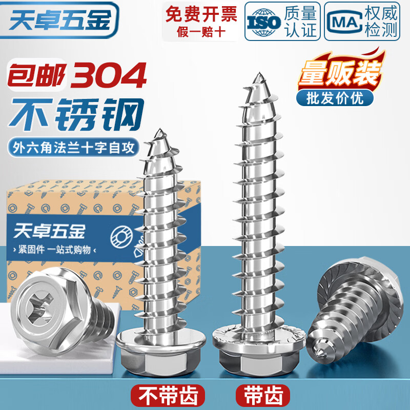 Tianzhuo Hardware 304 stainless steel cross cavity flange out-of-plane hexagonal self-tapping screws with tip and tail pad screws 304 with teeth-M3*6 150 pcs