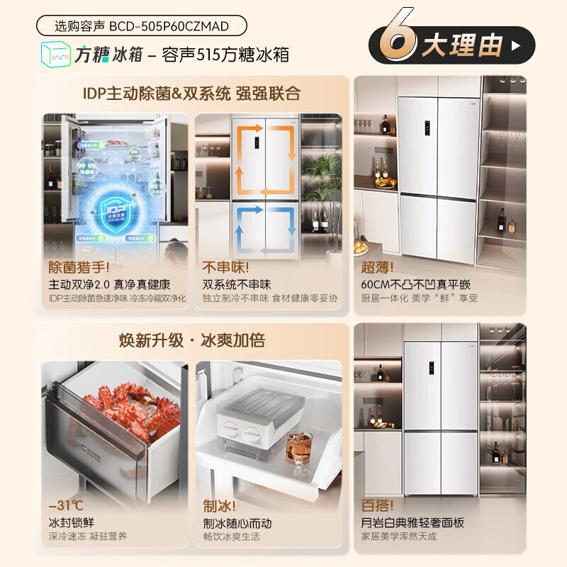 Rongsheng Tangtang 505L cross-door refrigerator BCD-505P60CZMAD dual system dual cycle ultra-thin zero-embedded active sterilization first-level energy efficiency white three-pack machine with slight defects