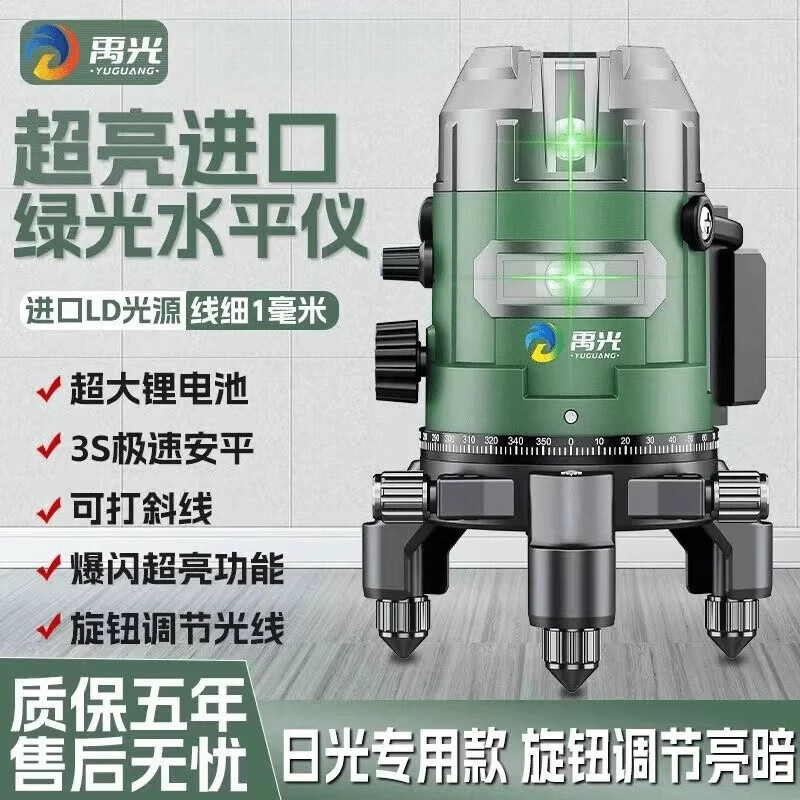 Yuguang special level under the sun 2/3/5 line automatic Anping high-brightness green light outdoor special automatic leveling Yuguang fourth generation sun special 2 line