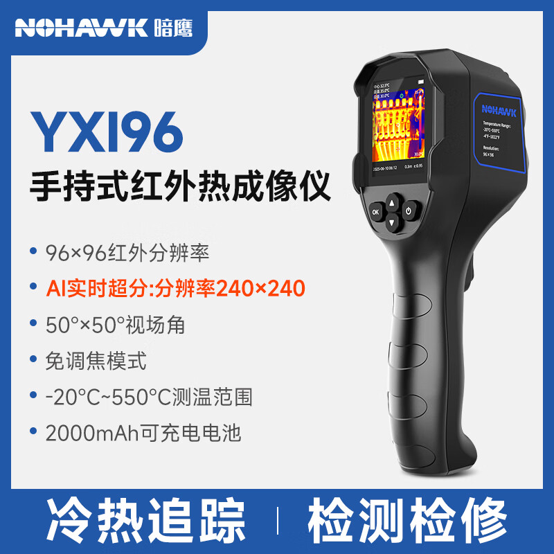 Nowawk infrared thermal imager temperature measurement thermal imager high-precision industrial distribution box power floor heating patrol water leakage detection leakage meter YXI96 water leakage detection + power maintenance + visible light