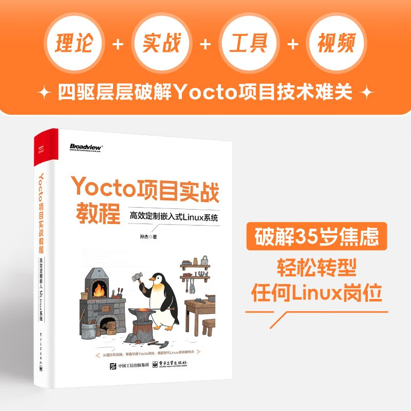 Yocto project practical tutorial to efficiently customize the embedded Linux system (produced by Bowen Viewpoint)