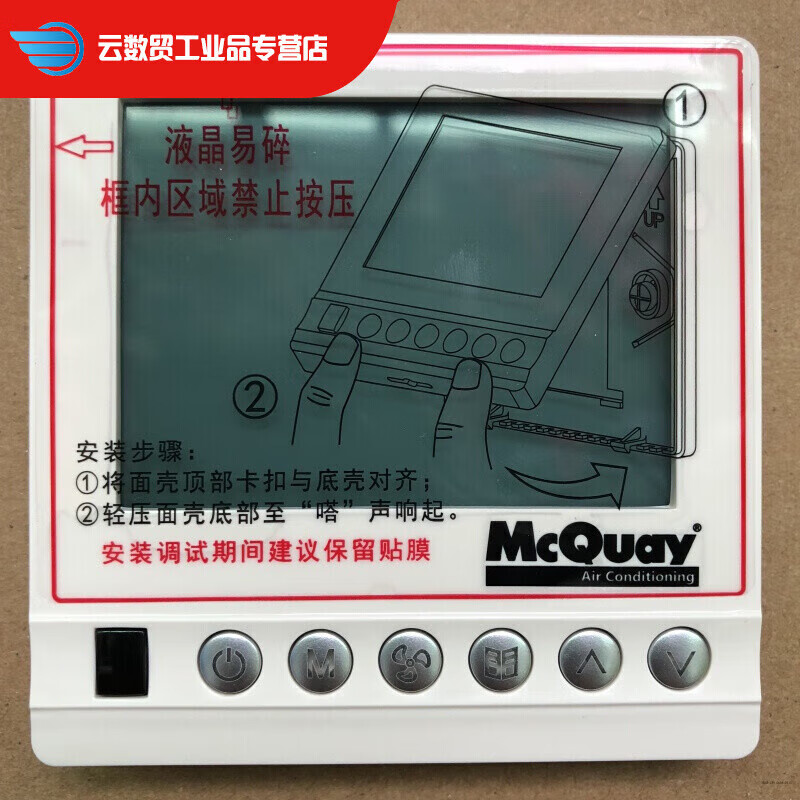 Air conditioning operation panel Operation panel MC322_01_CN_MCQUAY_Air conditioning wire controller M