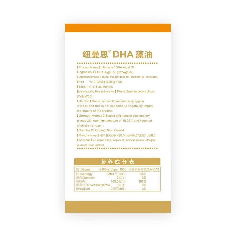 Newmans (formerly known as Newmans) New Zealand imported seaweed oil DHA 90 capsules, DHA 90 capsules for infants and children, 90 capsules * 2 boxes, anti-counterfeiting can be checked