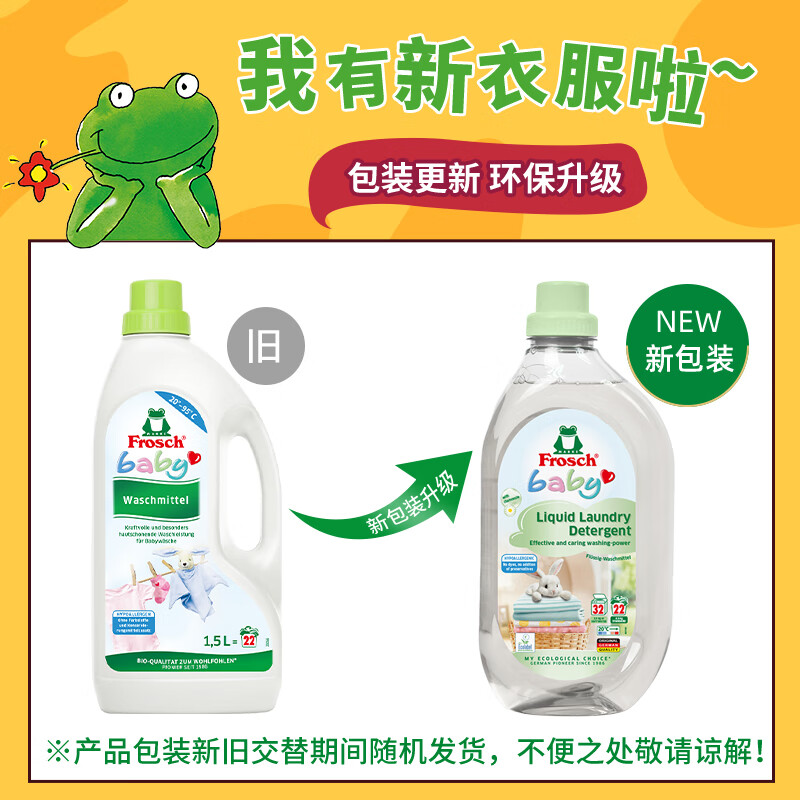 Frosch baby chamomile laundry detergent 1.5L imported