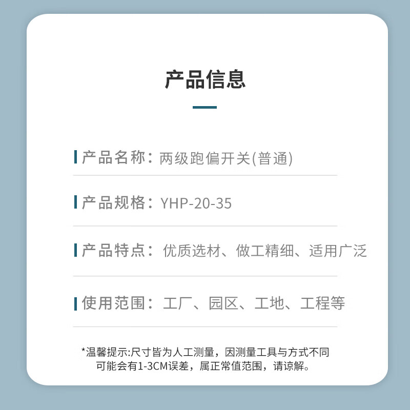 UICYXOR two-stage deviation switch (normal) YHP-20-35