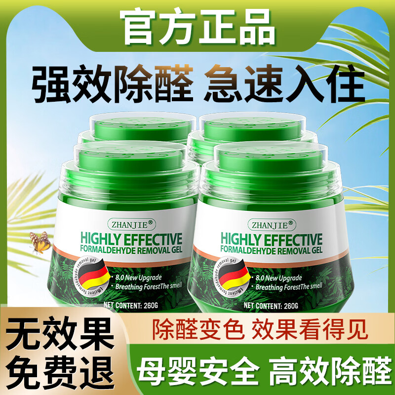 ZHANJIE German brand formaldehyde removal new house urgent move-in new car formaldehyde removal artifact remover to remove odor six bottles free three boxes of test paper suitable for 120-160