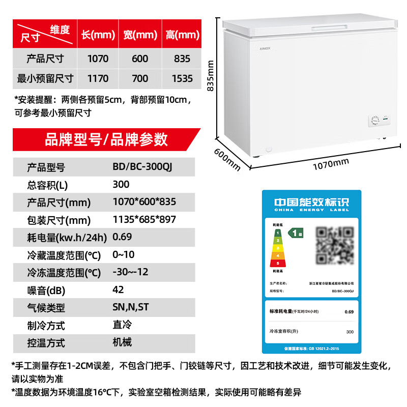 Xingx (XINGX) 300L single-temperature household small freezer large capacity frost-reducing freshness and clean taste energy-saving first-class energy efficiency refrigerator refrigeration and freezing dual-use freezer BD/BC-300QJ